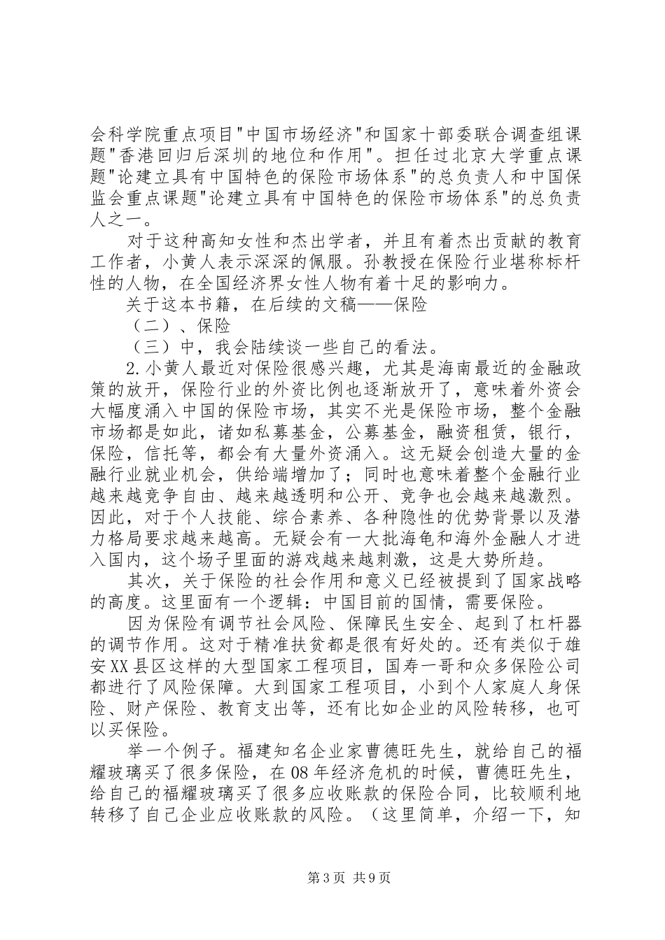 保险行业趋势分析调研报告_第3页