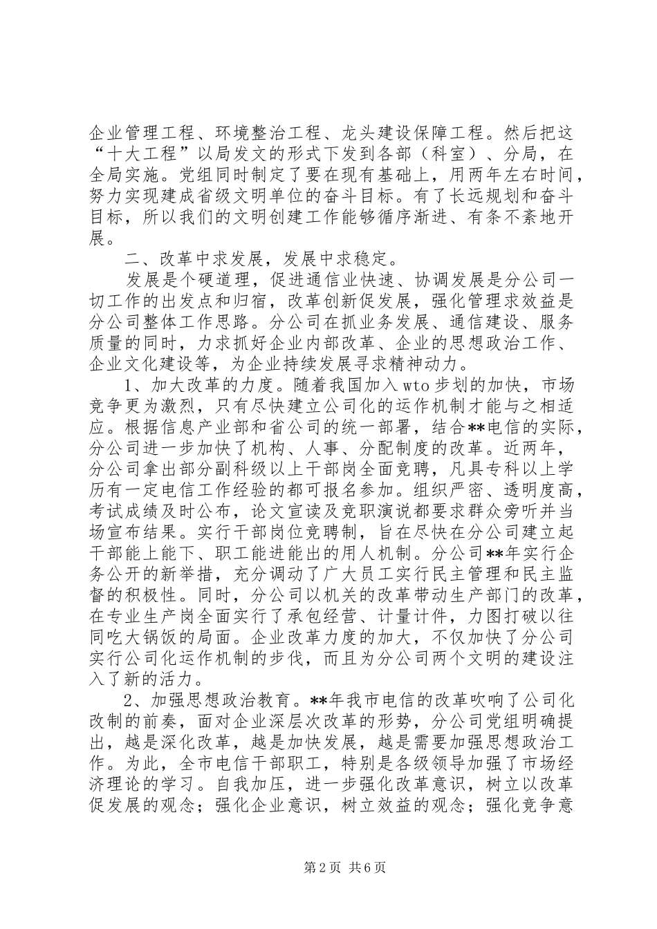 创建电信文明调研报告_第2页