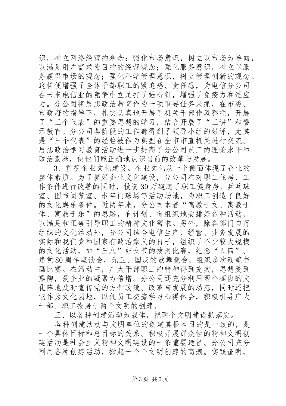 创建电信文明调研报告_第3页