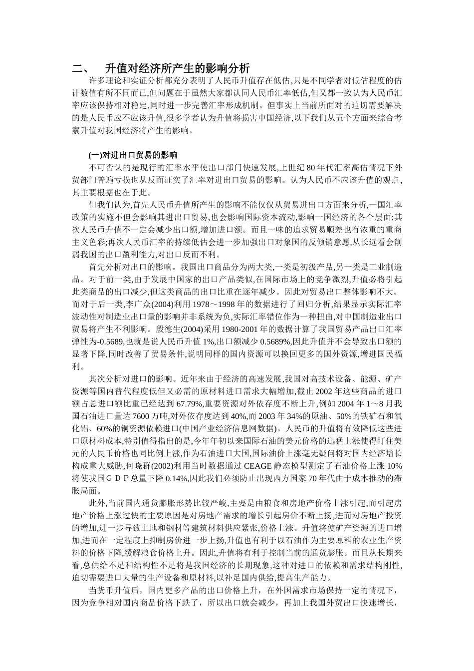 论人民币升值对我国经济的影响_第2页