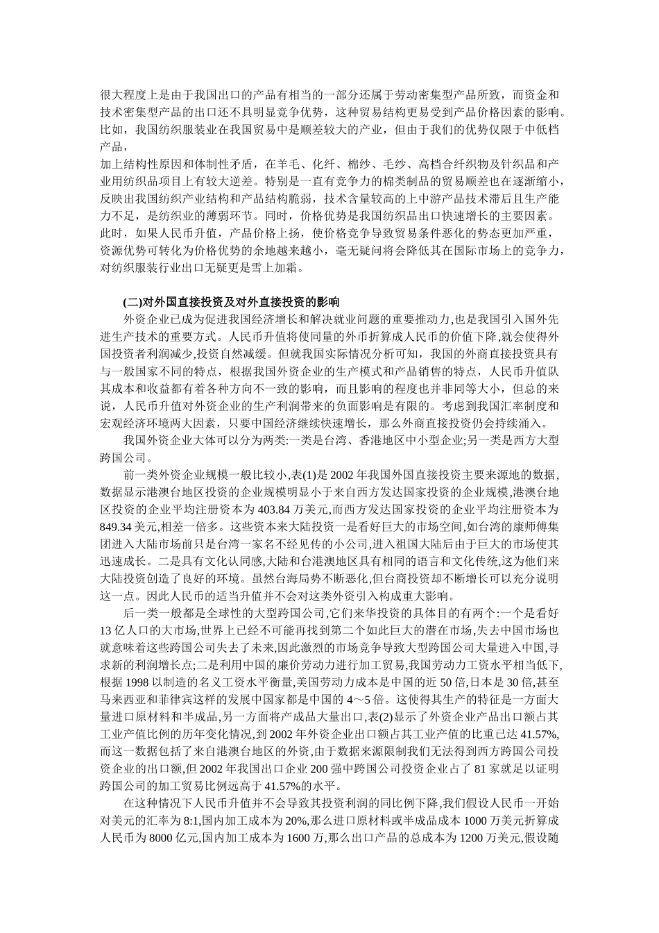 论人民币升值对我国经济的影响_第3页