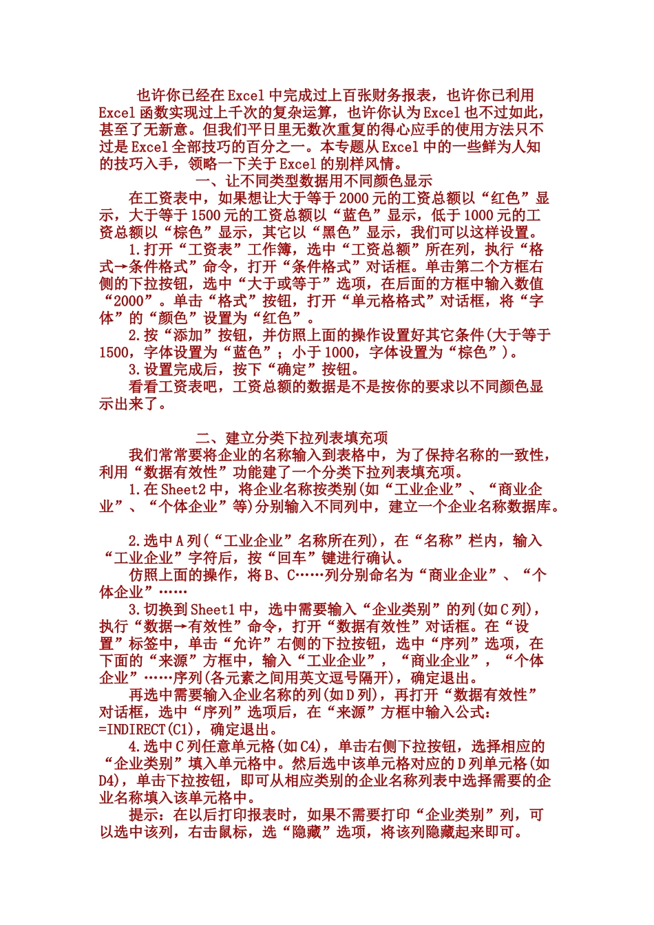 会计工资等日常 制表方法_第1页