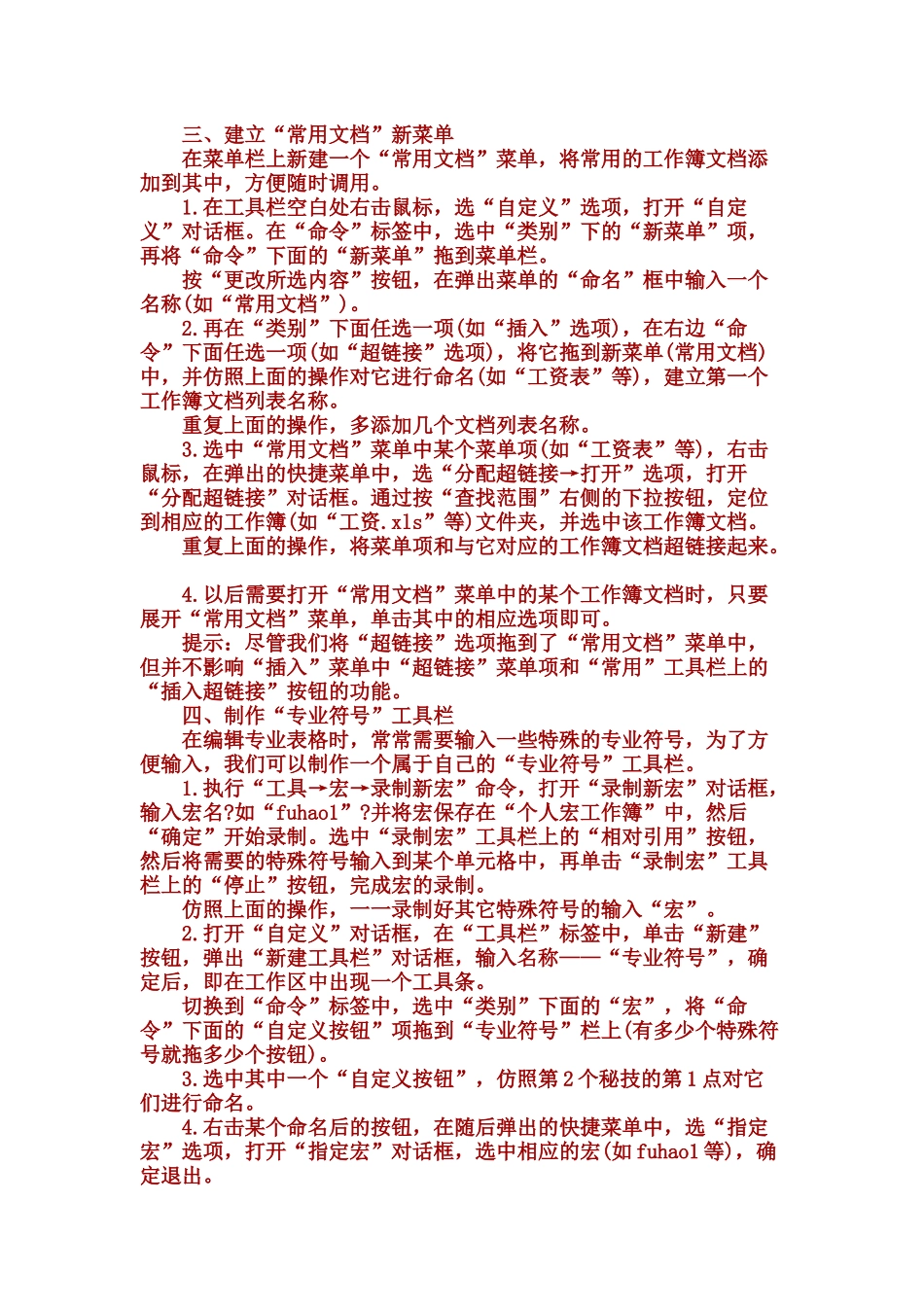 会计工资等日常 制表方法_第2页