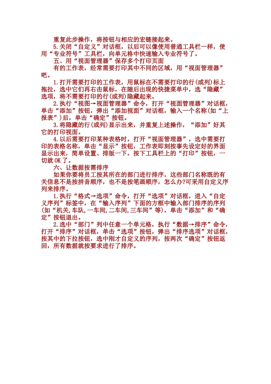 会计工资等日常 制表方法_第3页