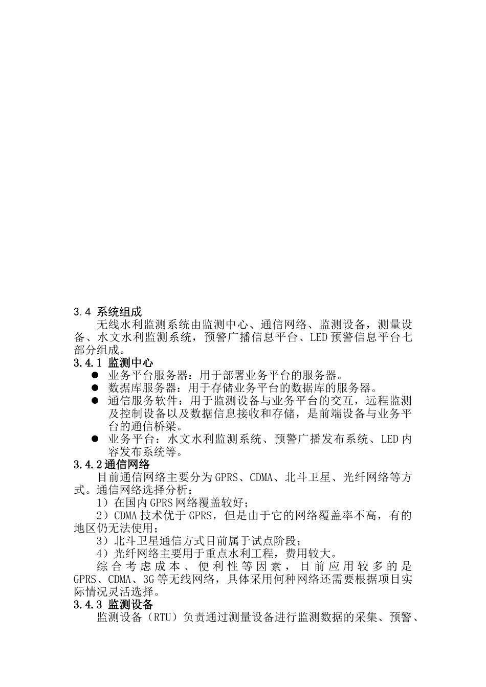 基于无线网络的水利监测系统浅析_第3页