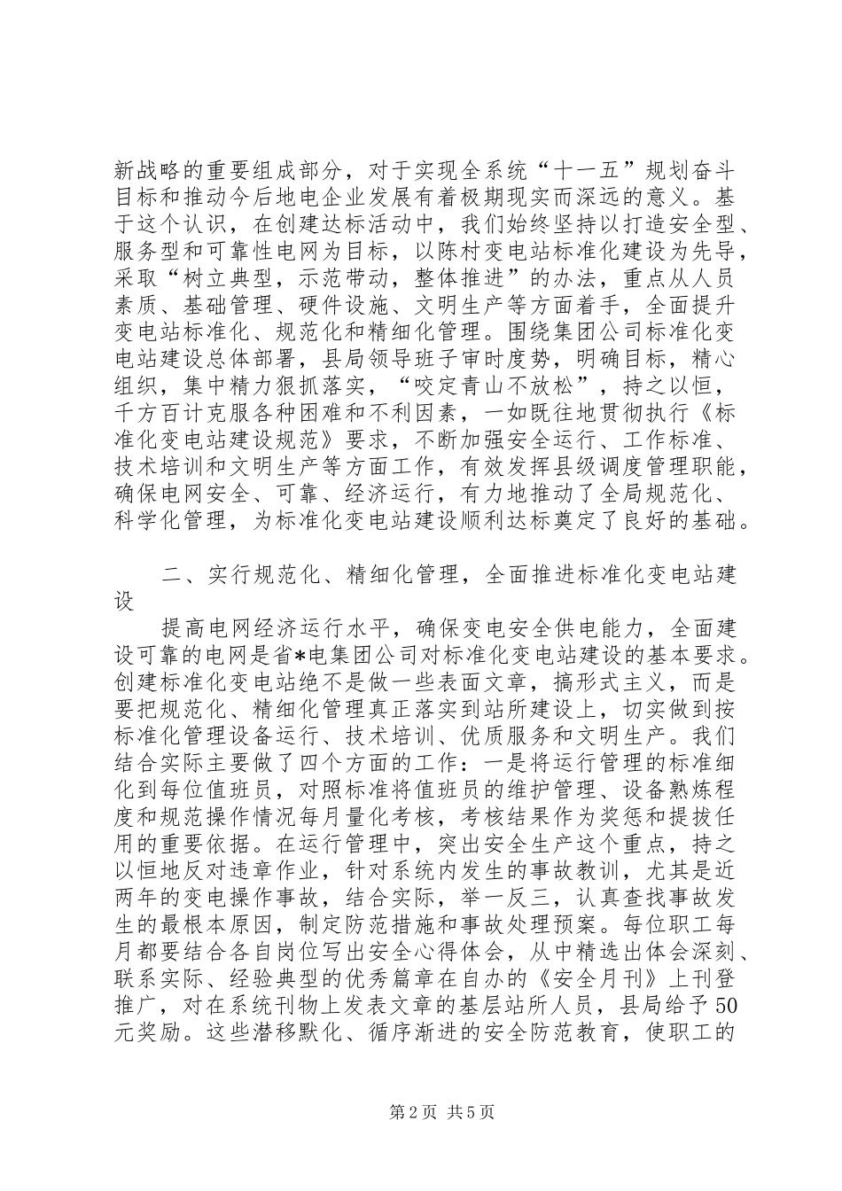 安全文明标准化变电站创建工作汇报_第2页