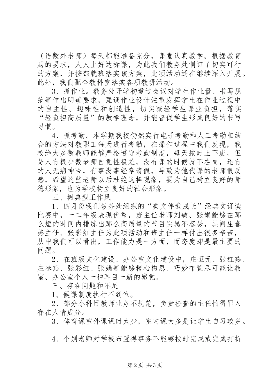 爱园小学教务处汇报_第2页