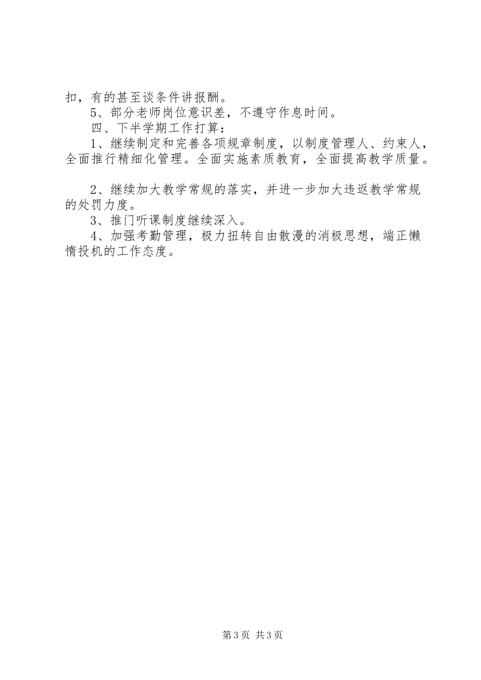 爱园小学教务处汇报_第3页