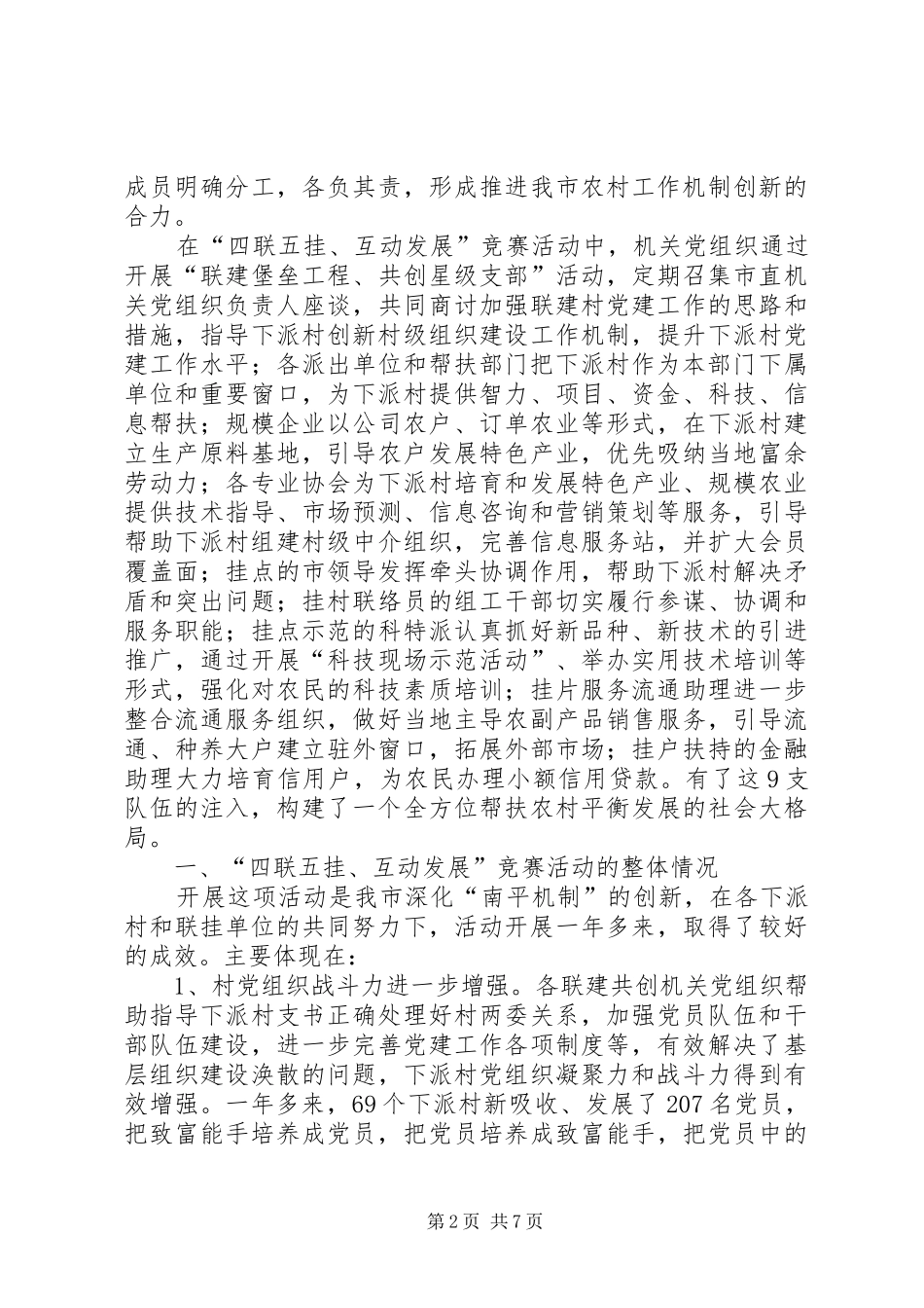 X市创新南平机制工作情况汇报_第2页