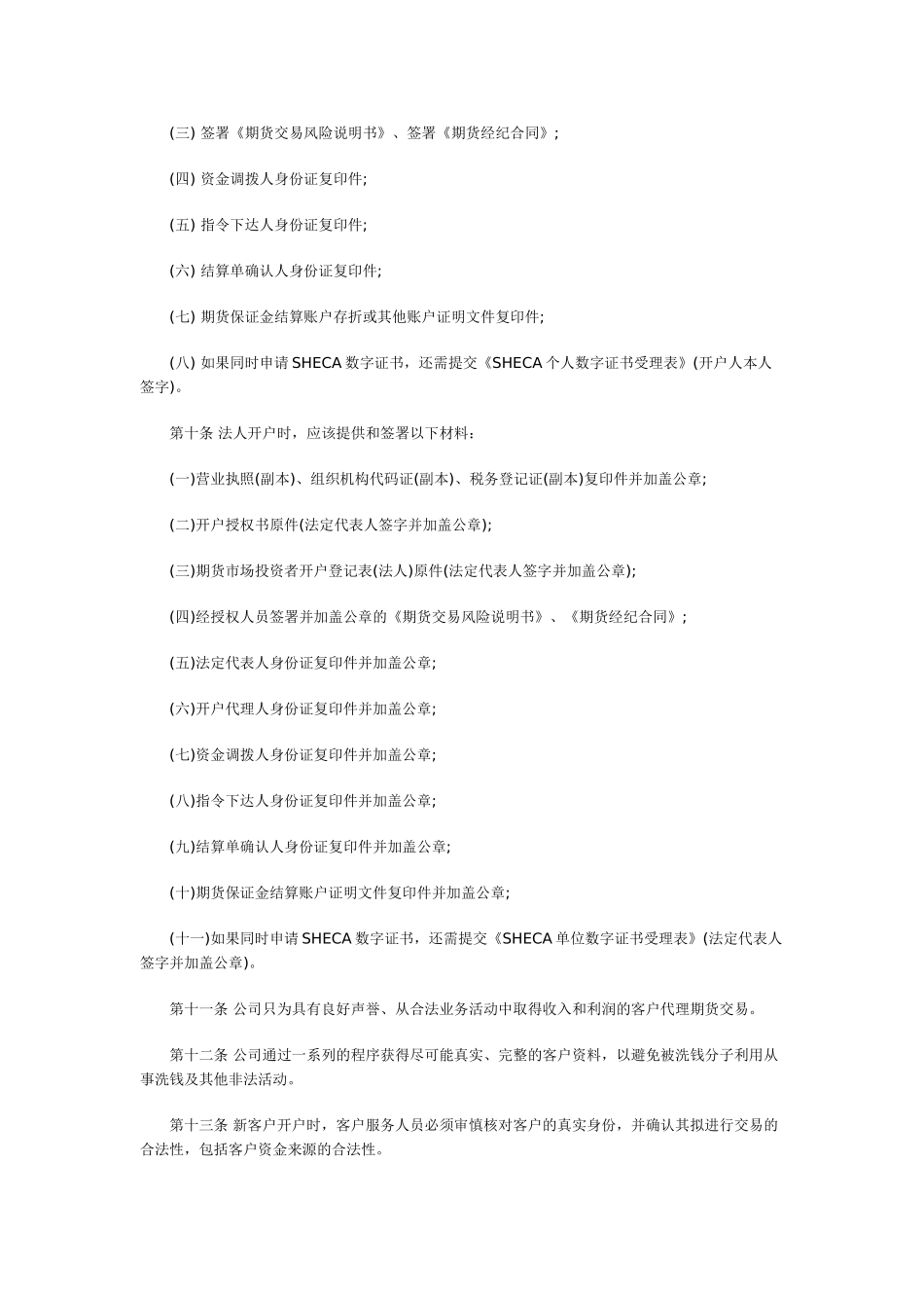 期货经纪有限责任公司反洗钱内部控制制度90309_第2页