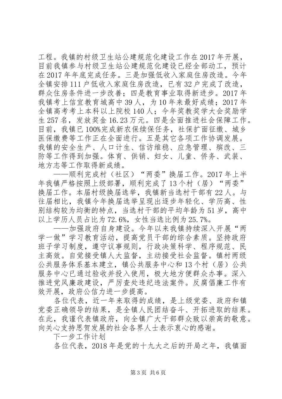 XX年XX县区思贺镇政府工作报告_第3页