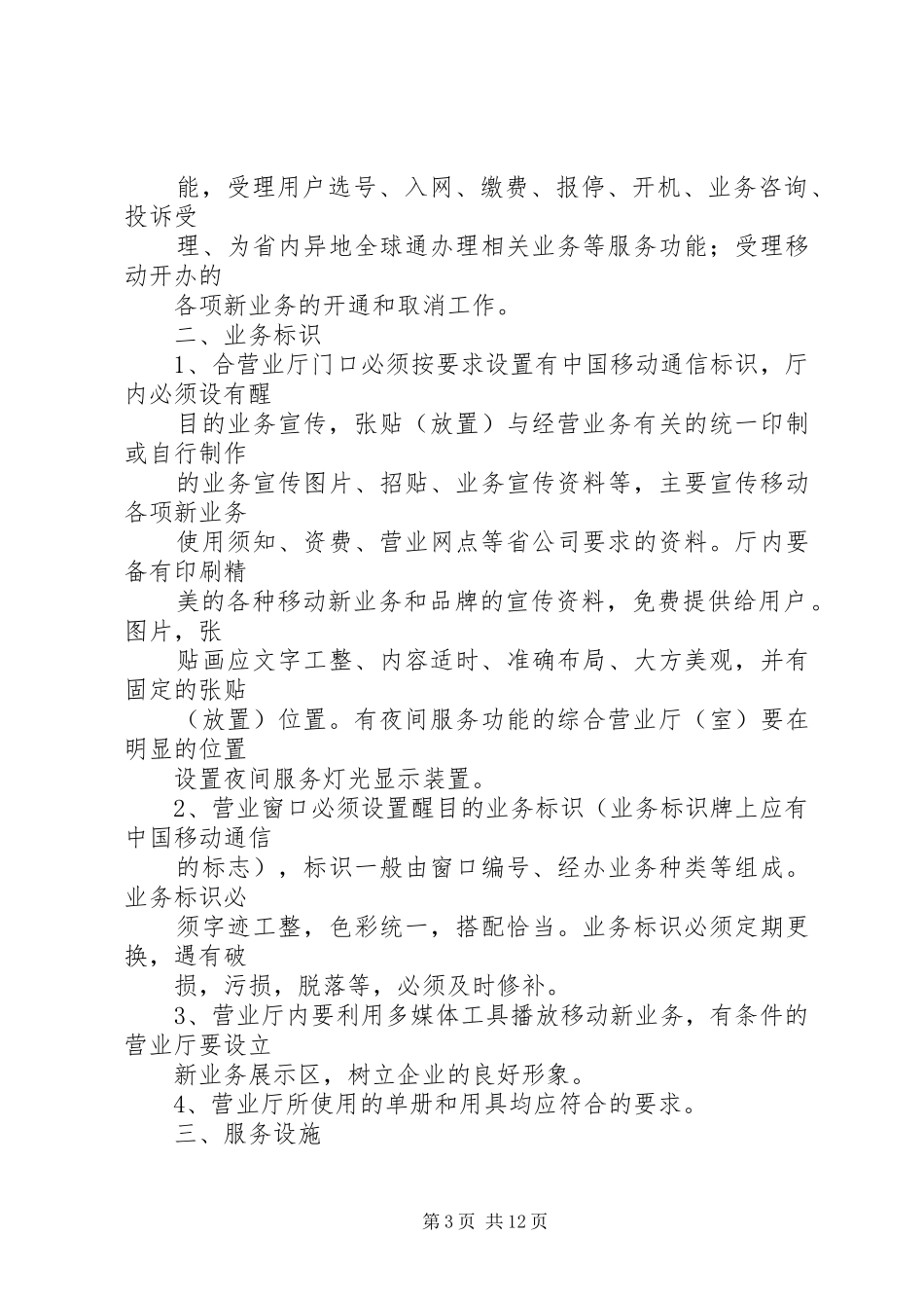 15、营业厅规范汇报词_第3页