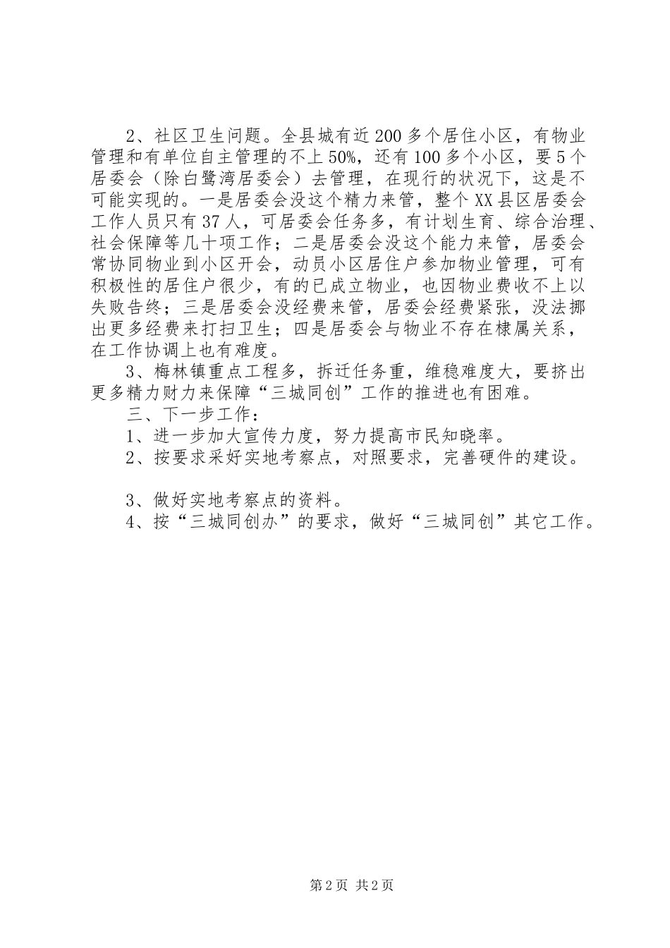 “三城同创”工作汇报材料_第2页