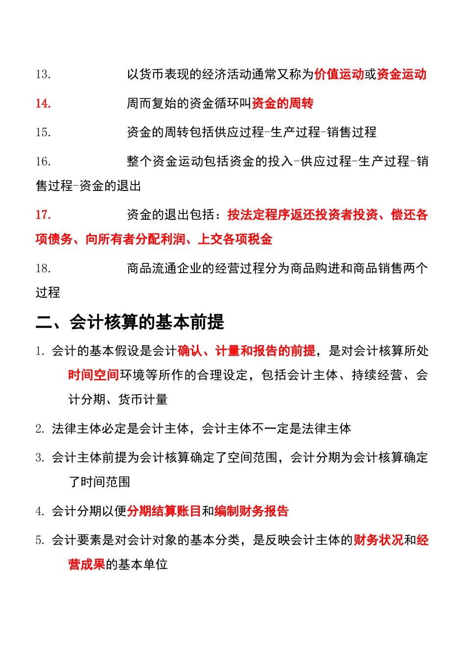 基础会计题纲_第2页