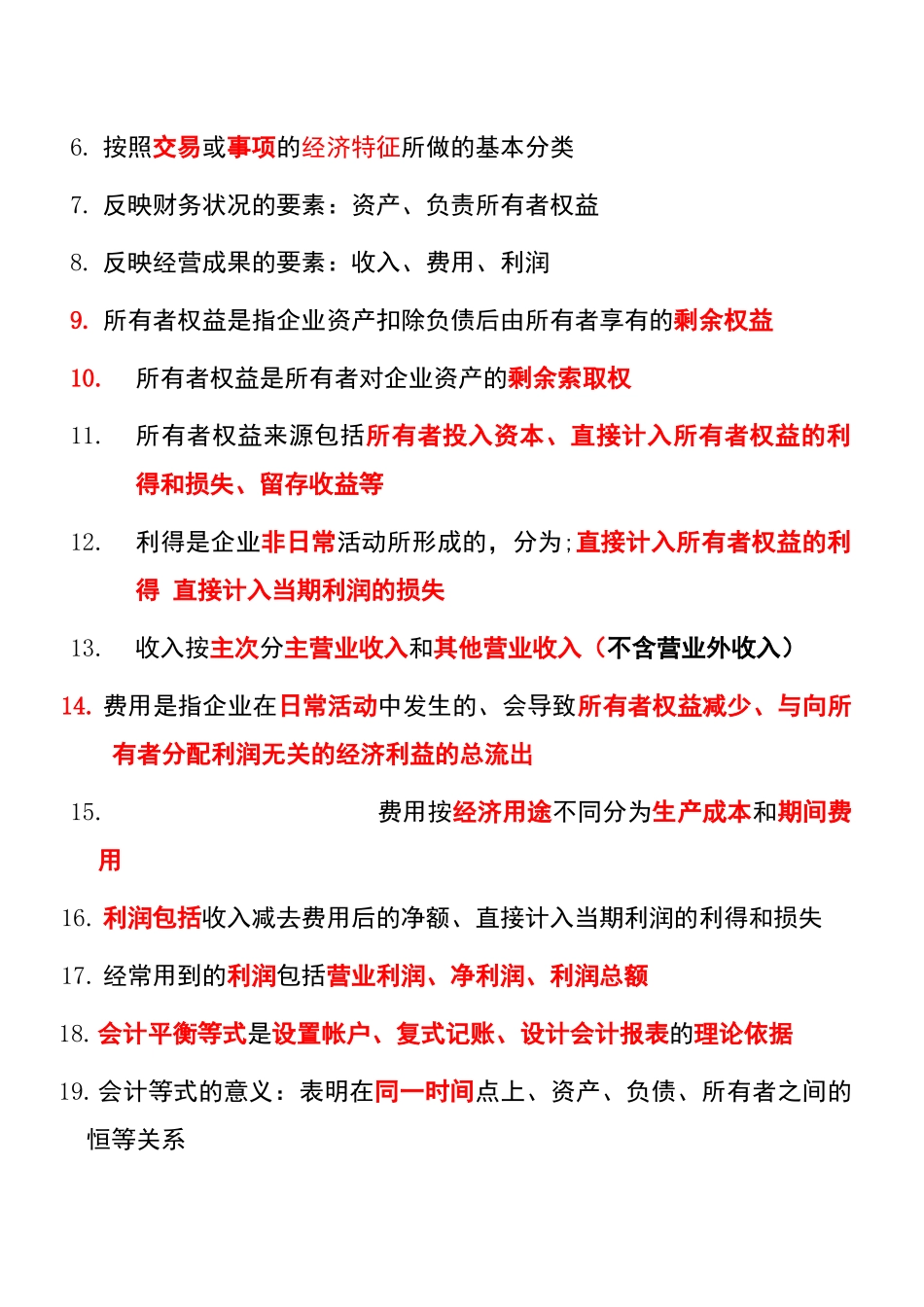 基础会计题纲_第3页