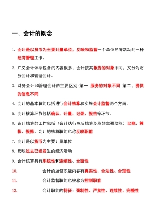 基础会计题纲