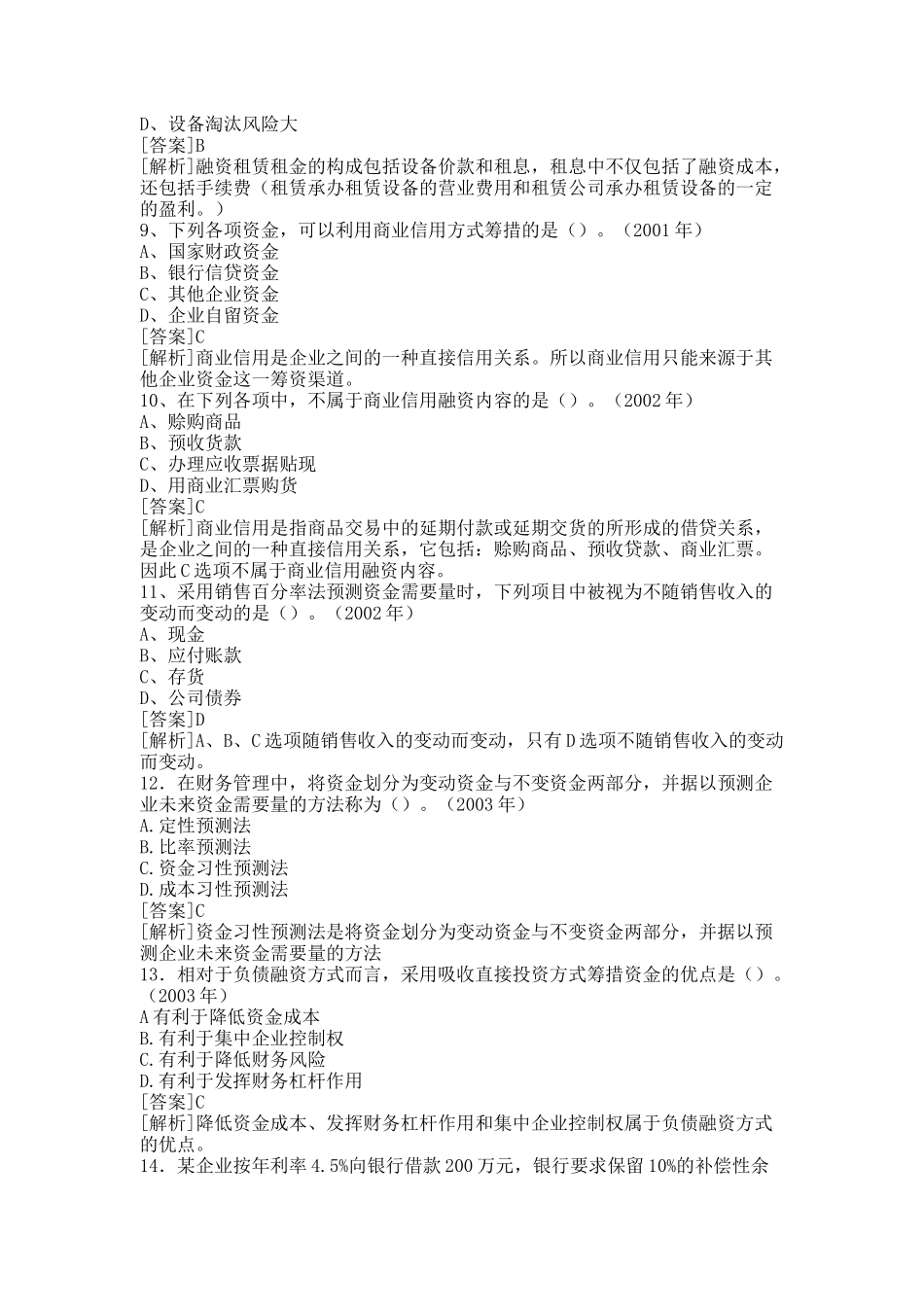 企业筹资方式_第3页