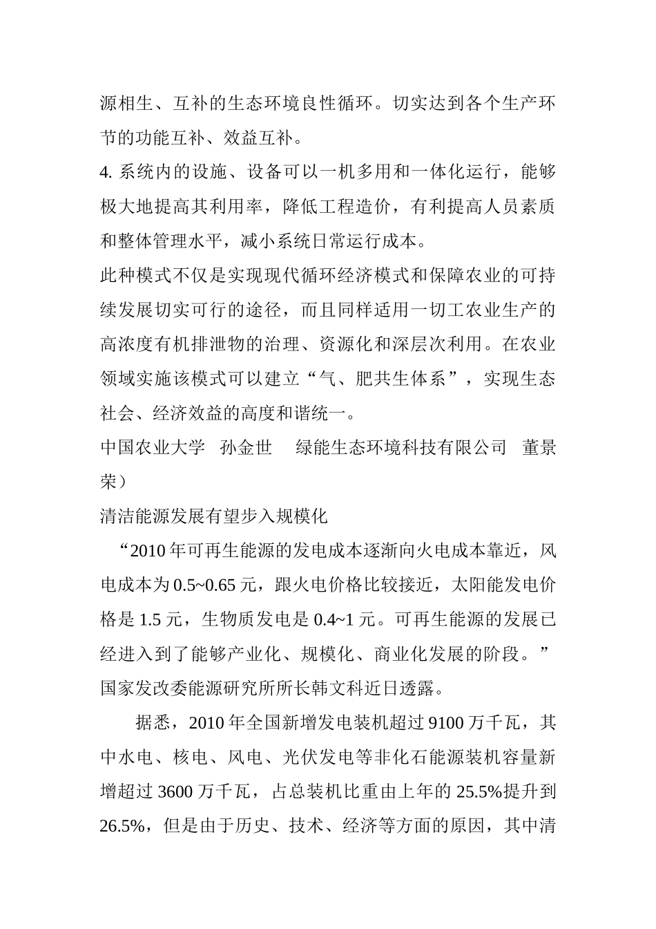 集约化养殖场粪污治理的良性循环模式_第2页