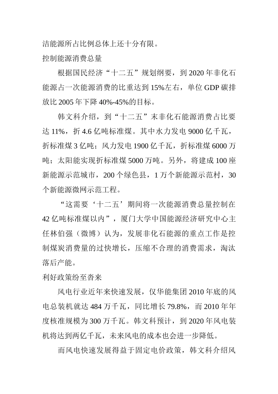 集约化养殖场粪污治理的良性循环模式_第3页