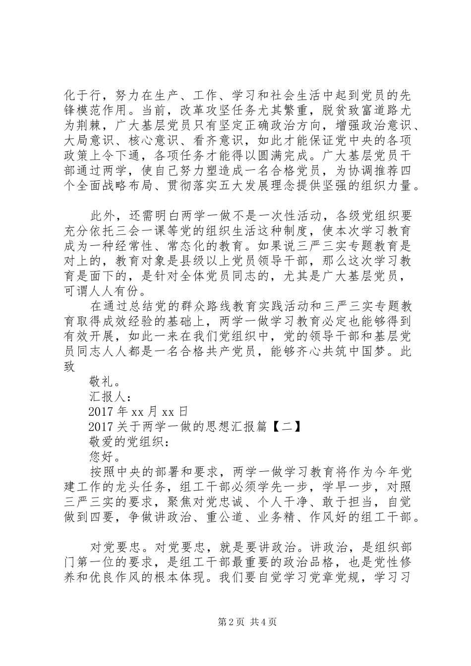 XX年关于两学一做的思想汇报_第2页