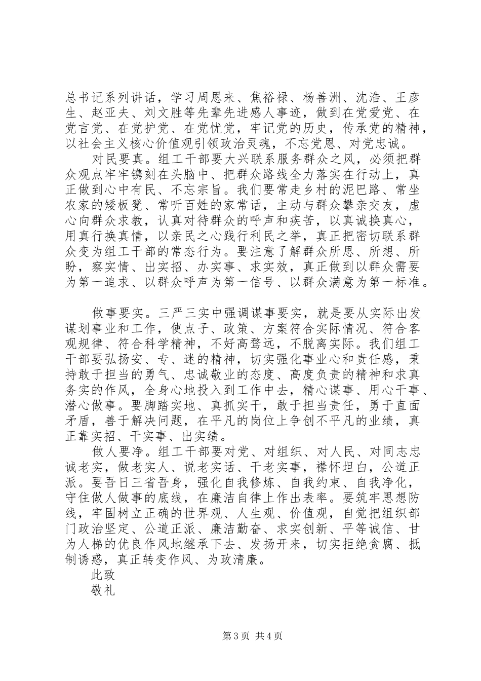 XX年关于两学一做的思想汇报_第3页