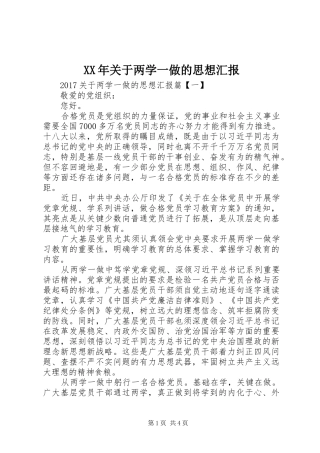 XX年关于两学一做的思想汇报