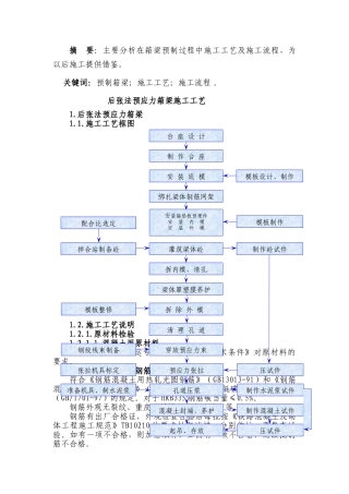 论后张法预应力箱梁施工工艺