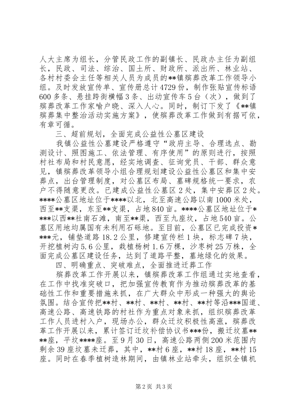 XX镇殡葬工作汇报_第2页