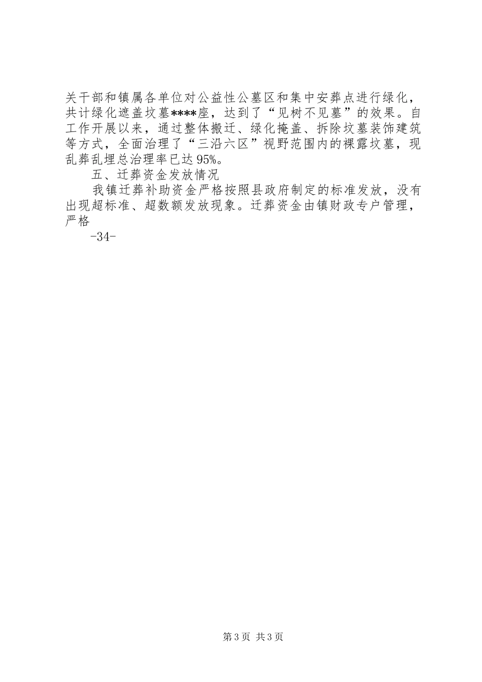 XX镇殡葬工作汇报_第3页