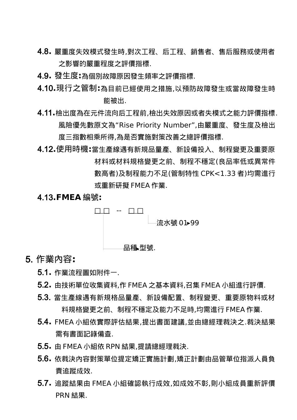 库柏失效模式效应分析程序_第2页
