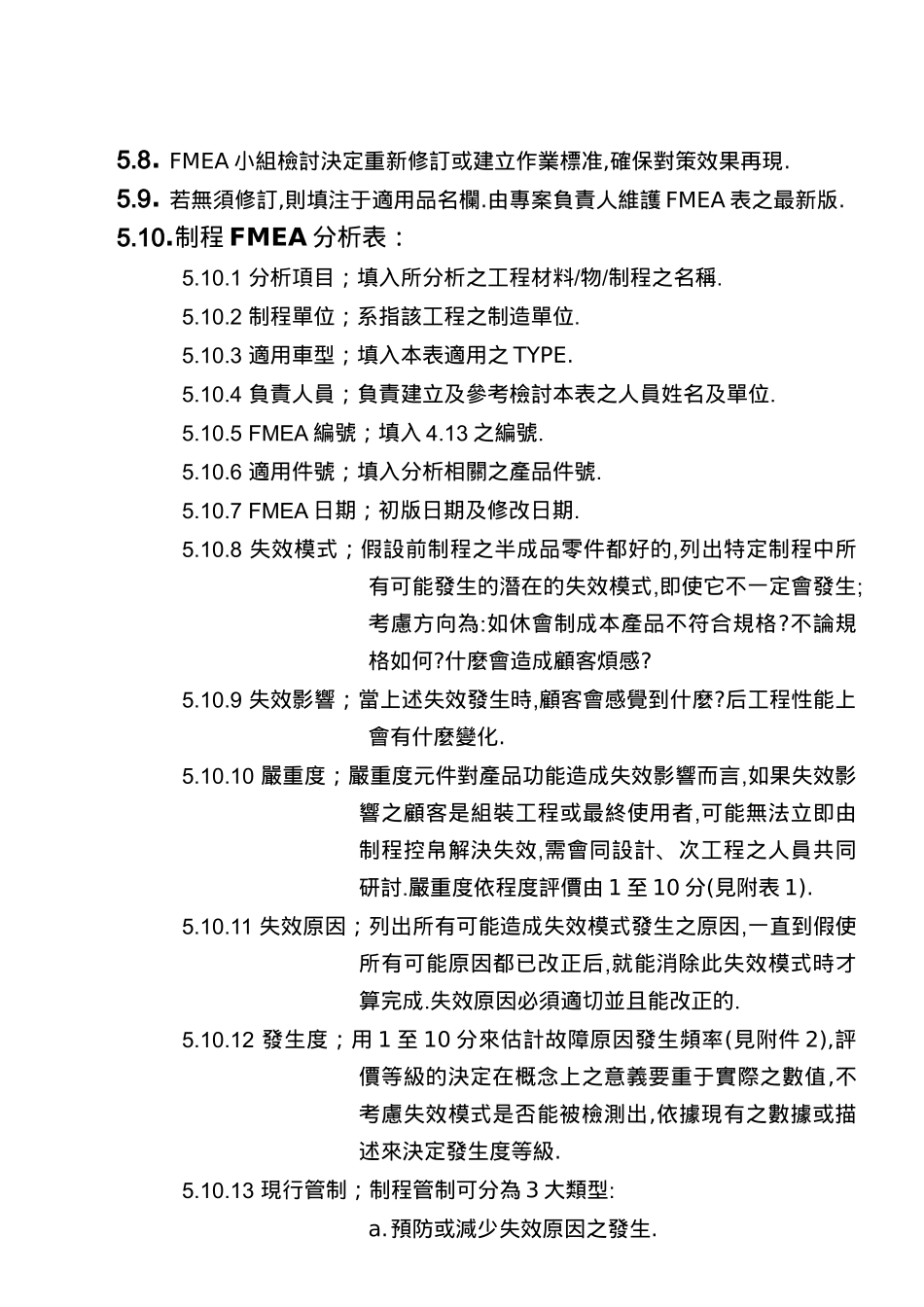 库柏失效模式效应分析程序_第3页