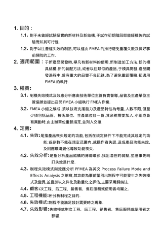 库柏失效模式效应分析程序
