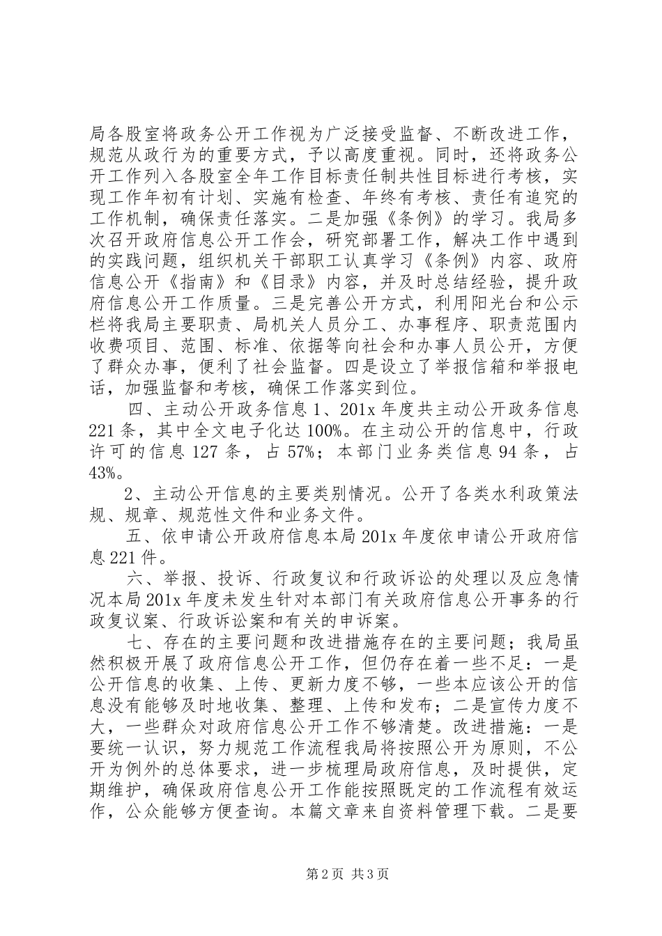 村级水利局报告_第2页