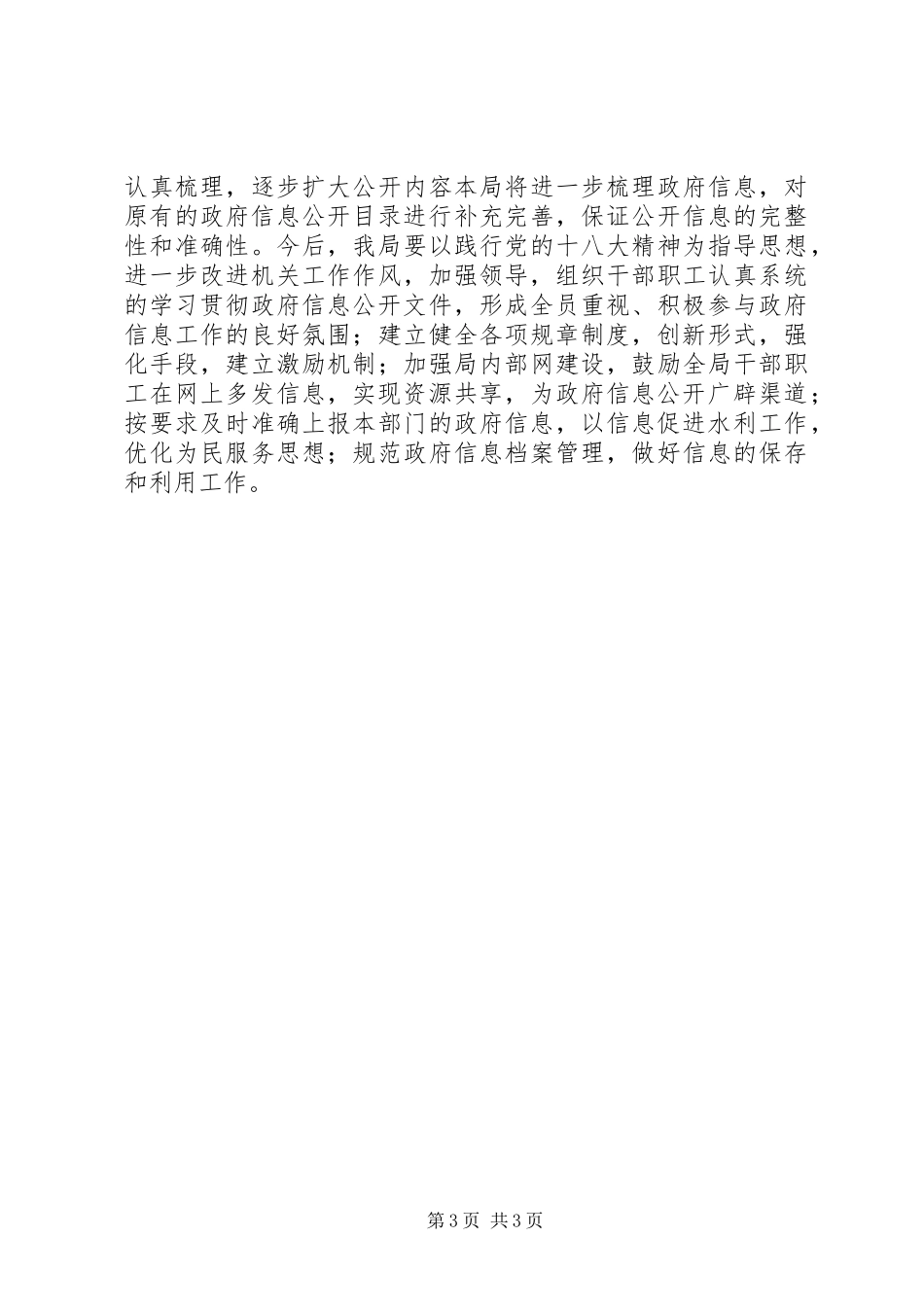 村级水利局报告_第3页