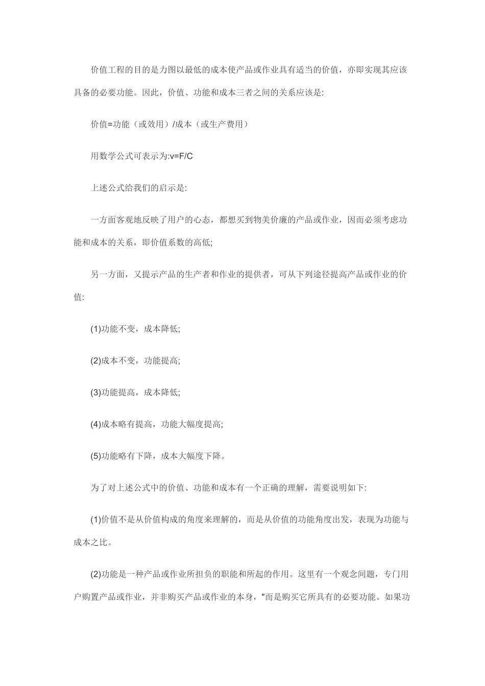 价值工程在施工成本控制中的应用(一)_第2页