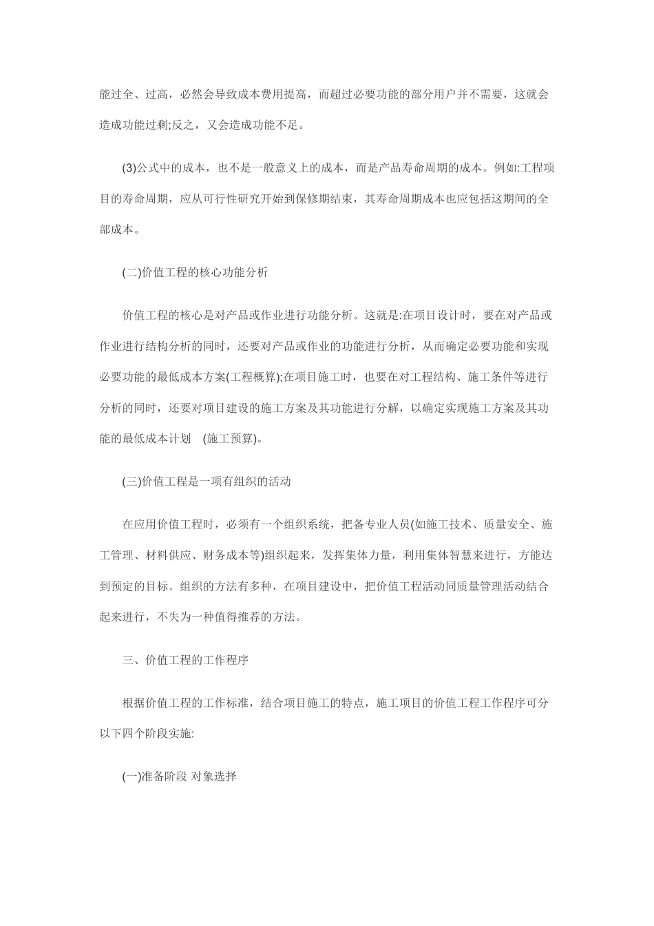 价值工程在施工成本控制中的应用(一)_第3页