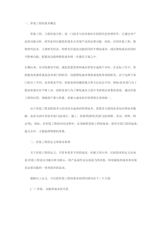 价值工程在施工成本控制中的应用(一)