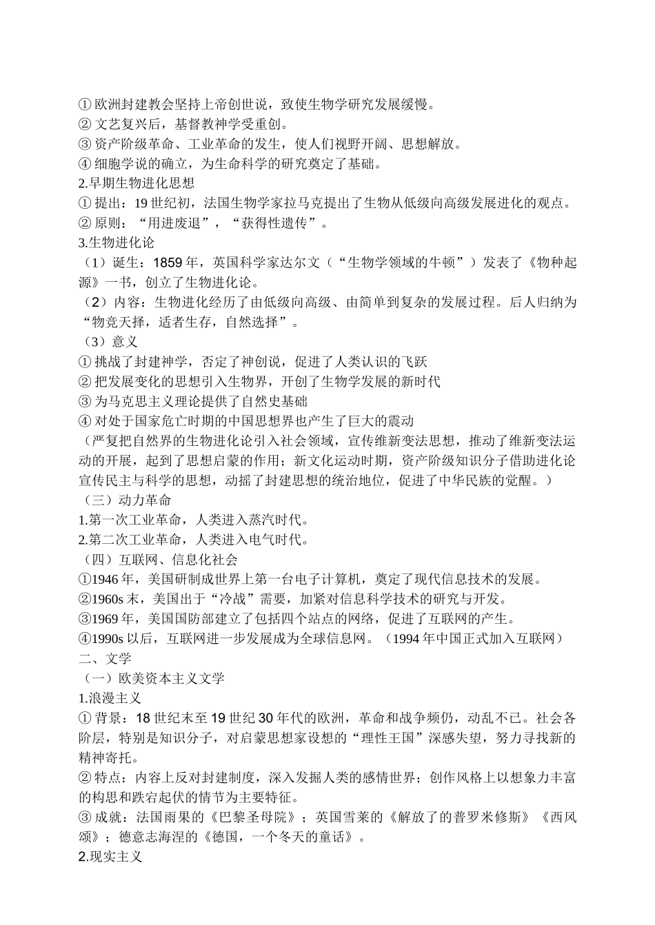 近代以来的世界科学技术与文学艺术_第2页