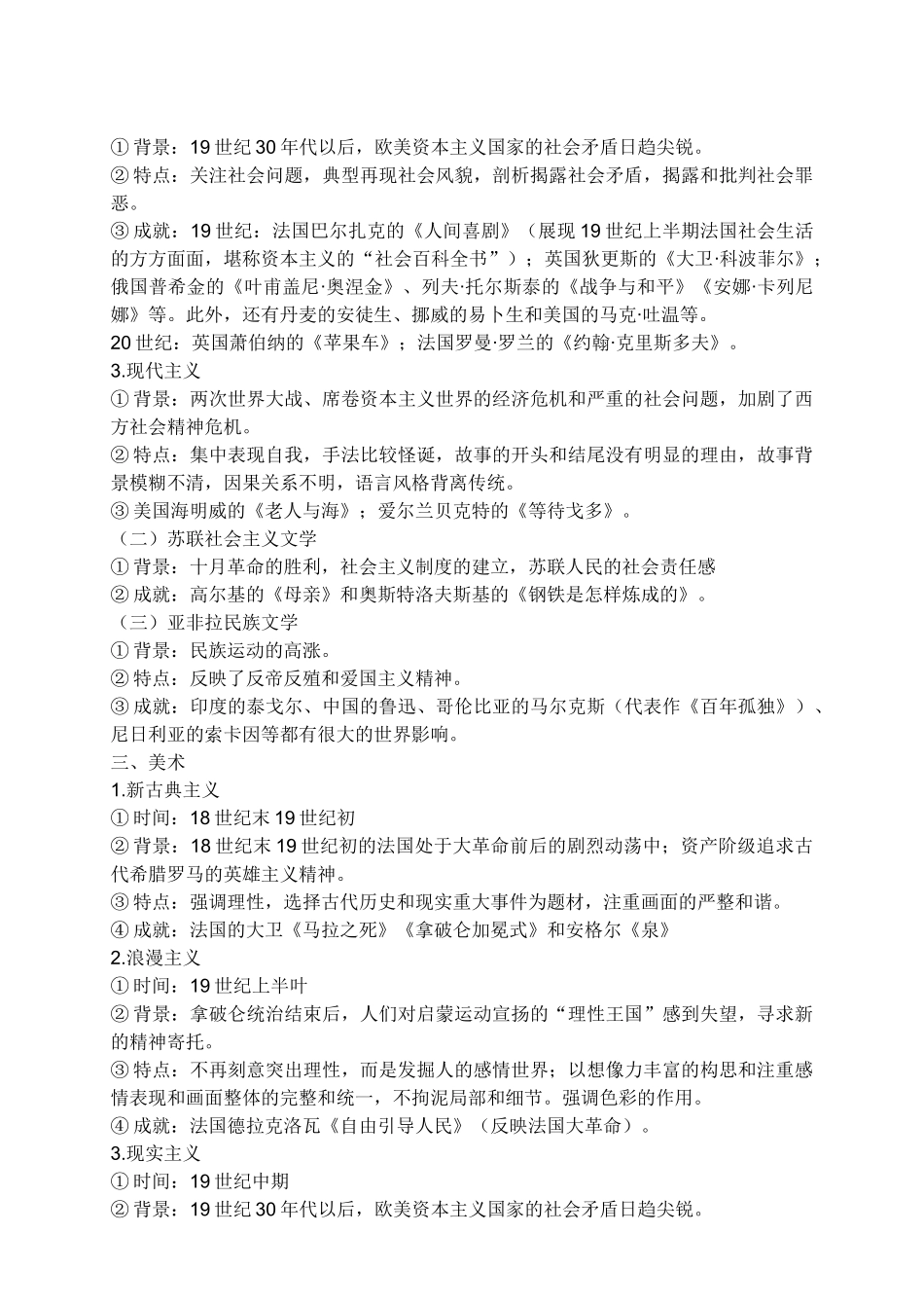 近代以来的世界科学技术与文学艺术_第3页