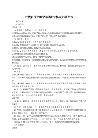 近代以来的世界科学技术与文学艺术