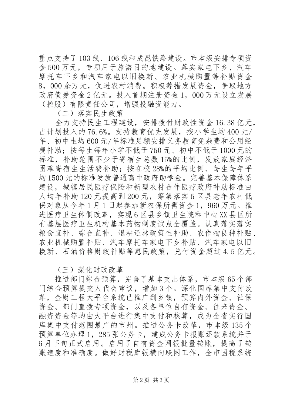 财政局目标考核完成报告_第2页