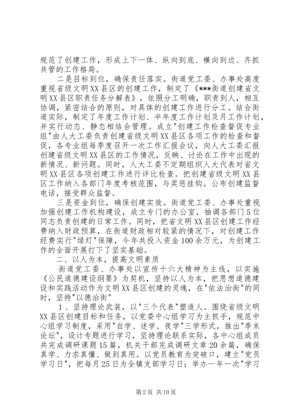 创建省文明XX县区活动情况汇报 (12)_第2页