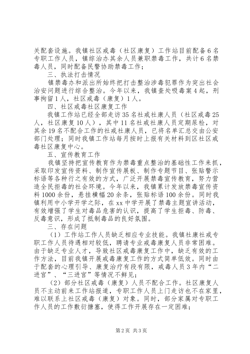 XX镇XX年第一季度禁毒重点整治工作开展情况汇报_第2页