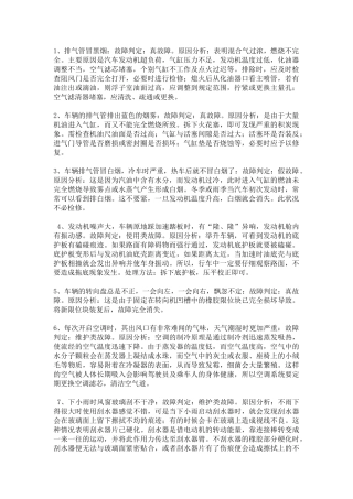 汽车维修保养知识博睿通达解析汽车各部位故障处理解析