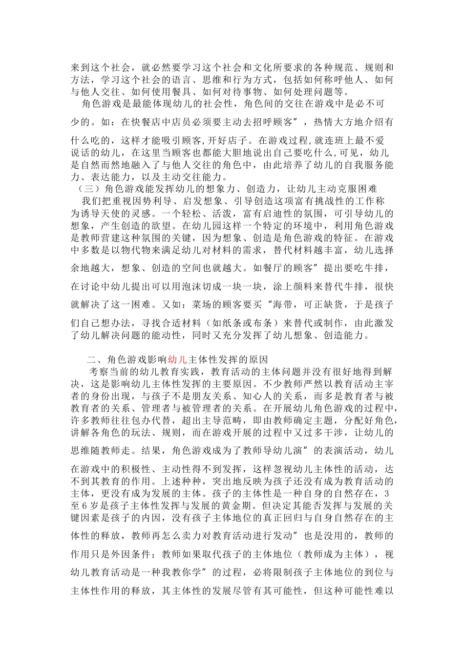 论游戏中幼儿主体性的发挥_第2页