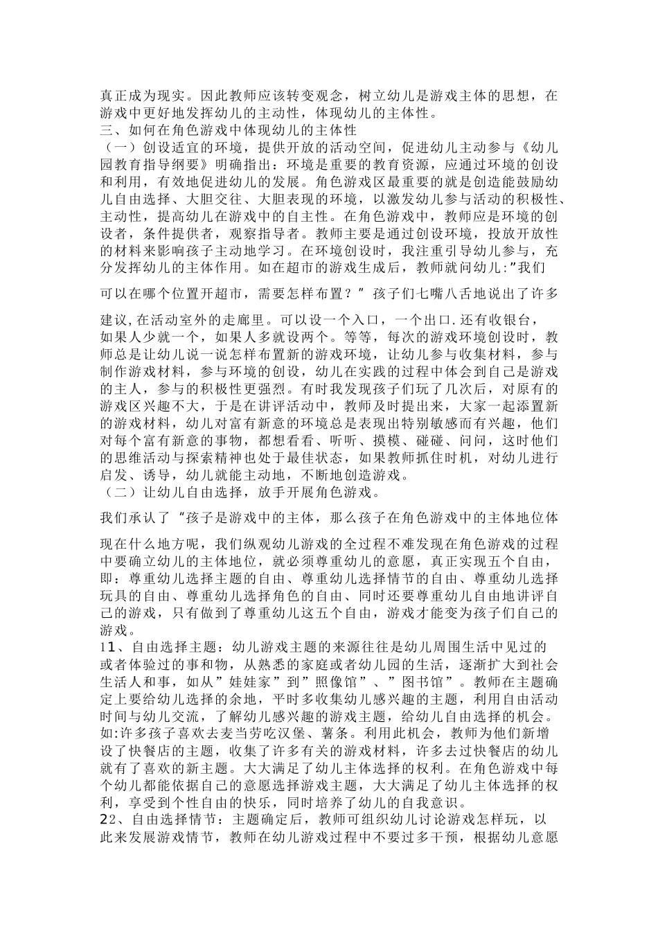 论游戏中幼儿主体性的发挥_第3页