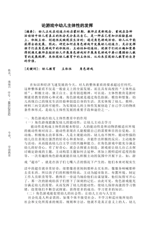 论游戏中幼儿主体性的发挥