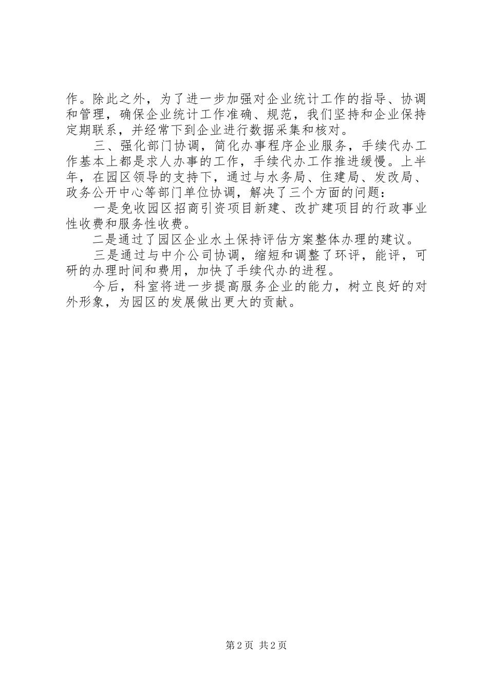 XX年科技服务与生产力促进中心工作汇报_第2页