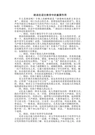 朗读在语文教学中的重要作用