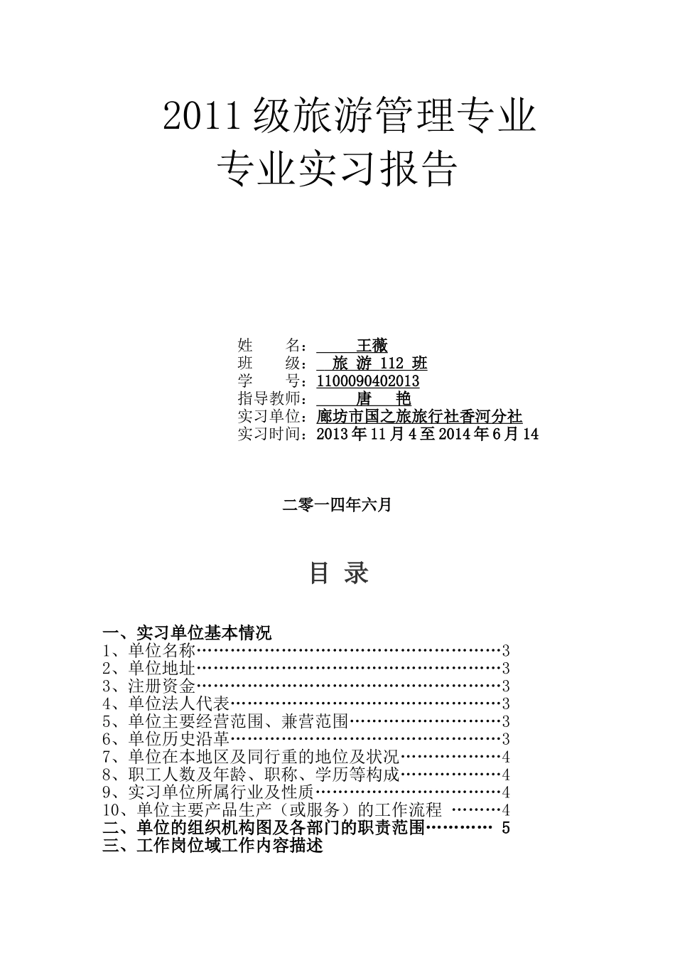 旅行社实习报告1.doc 3_第1页